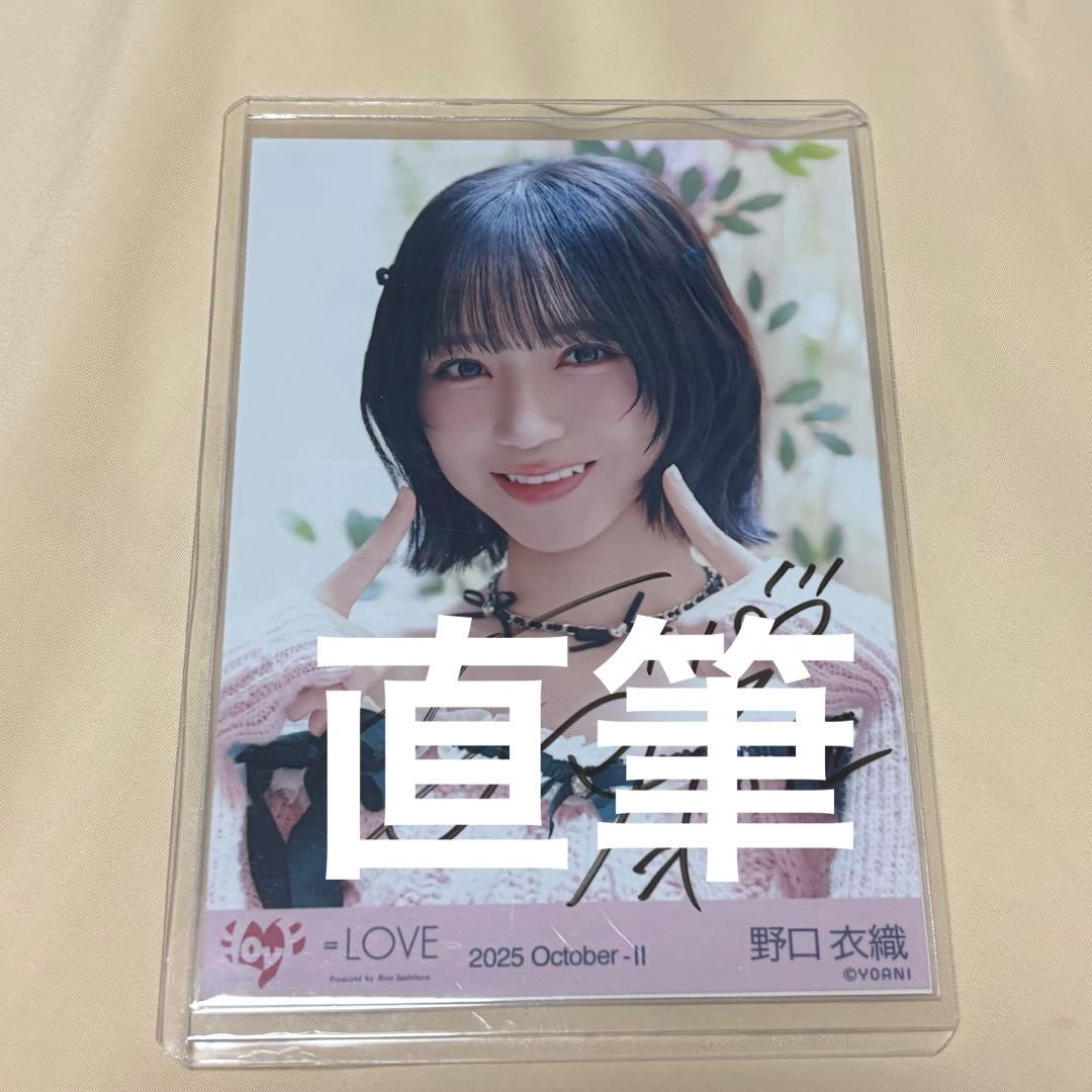 ＝LOVE 野口衣織 ラブソングに襲われる MV衣装 生写真 直筆 ヨリ