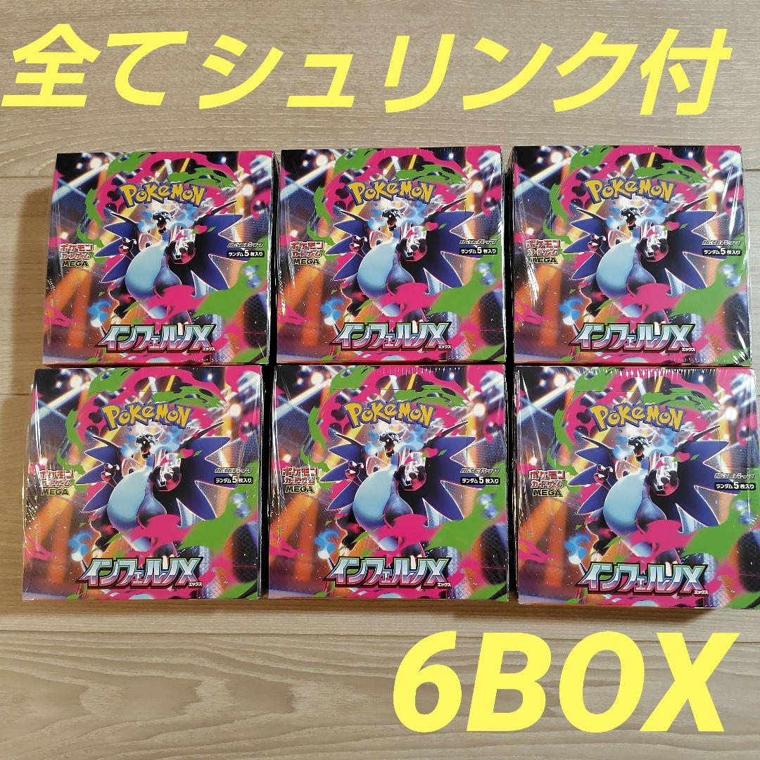 ポケモンカードゲーム インフェルノX 6BOX 【全てシュリンク付】