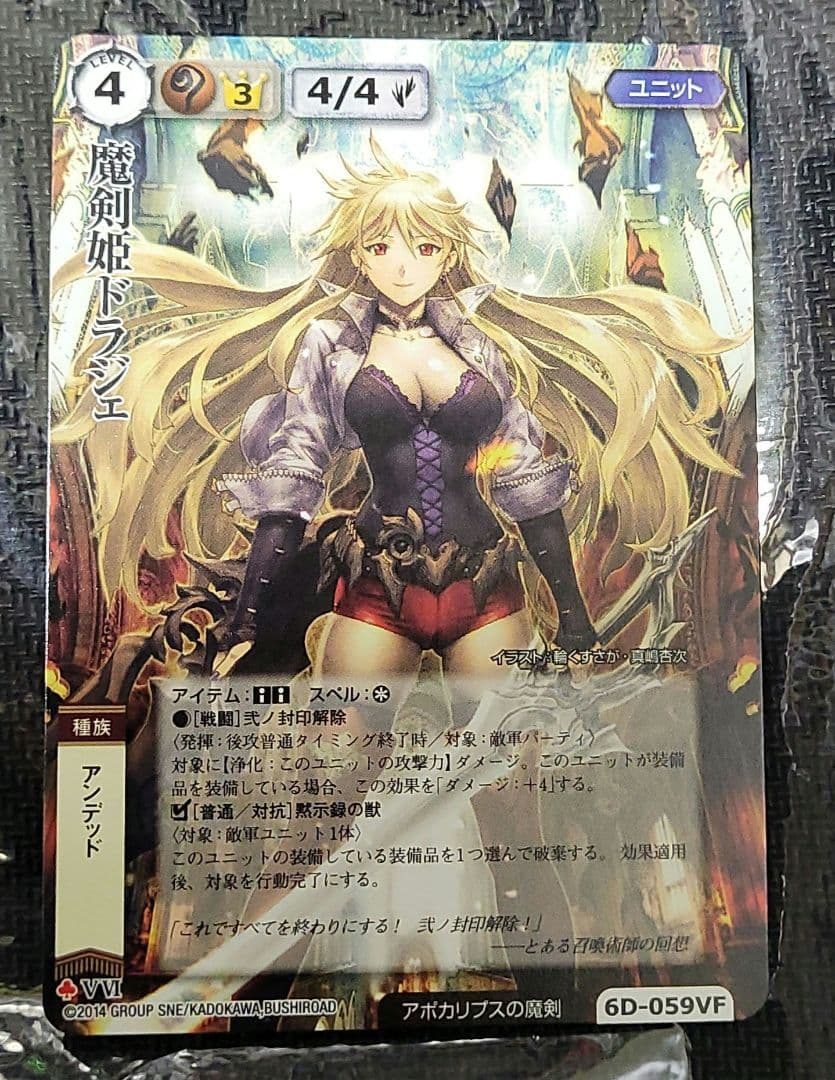 モンスターコレクション　モンコレ　TCG　魔剣姫ドラジェ　VF