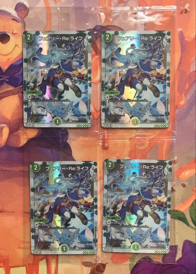 フェアリーリライフ 神アート 未開封 4枚