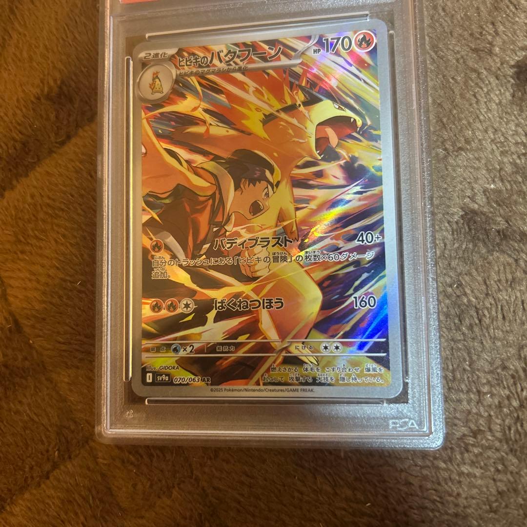 ヒビキのバクフーン　PSA10