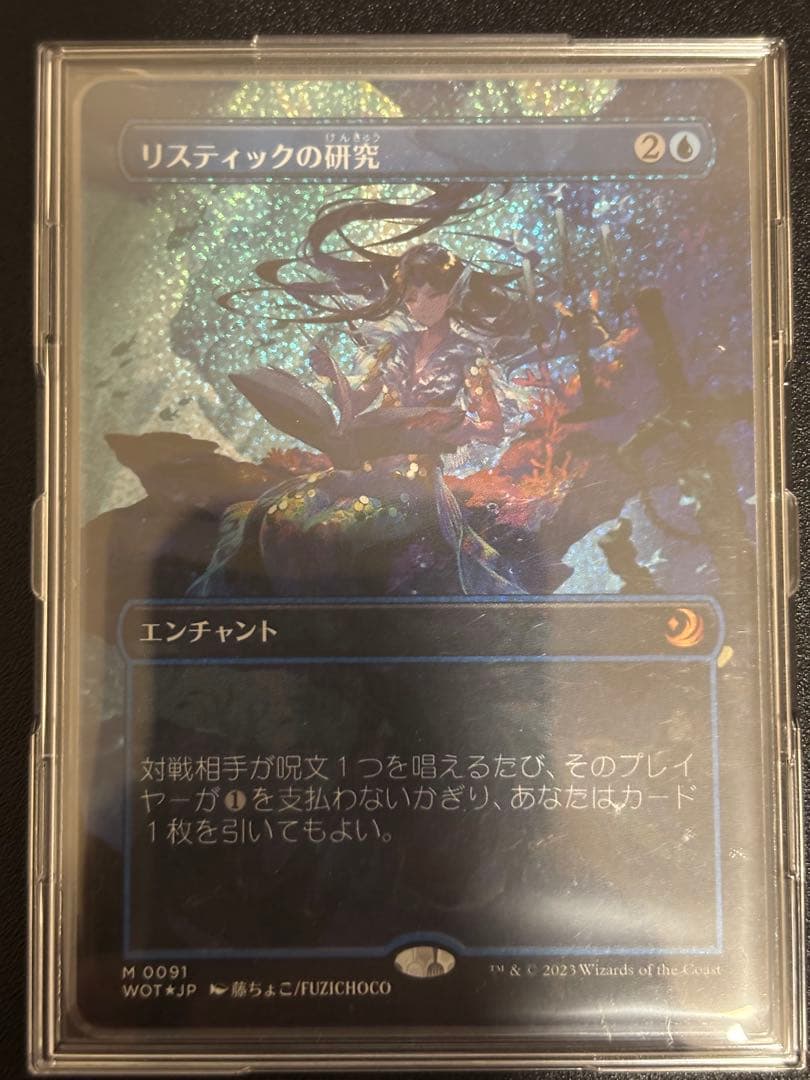 リスティックの研究　コンフェッティfoil ボーダーレス　MTG