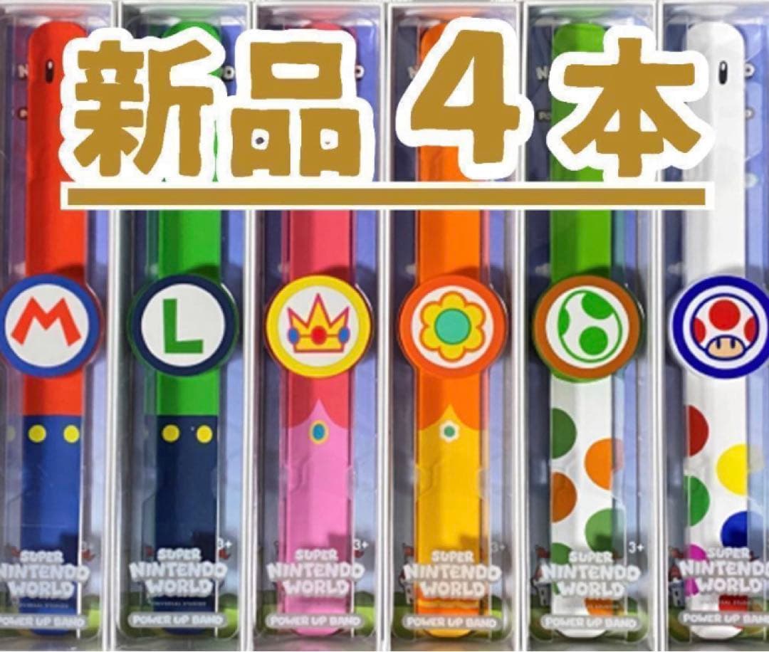 パワーアップバンド 新品4本　USJユニバ　スーパーニンテンドーワールド