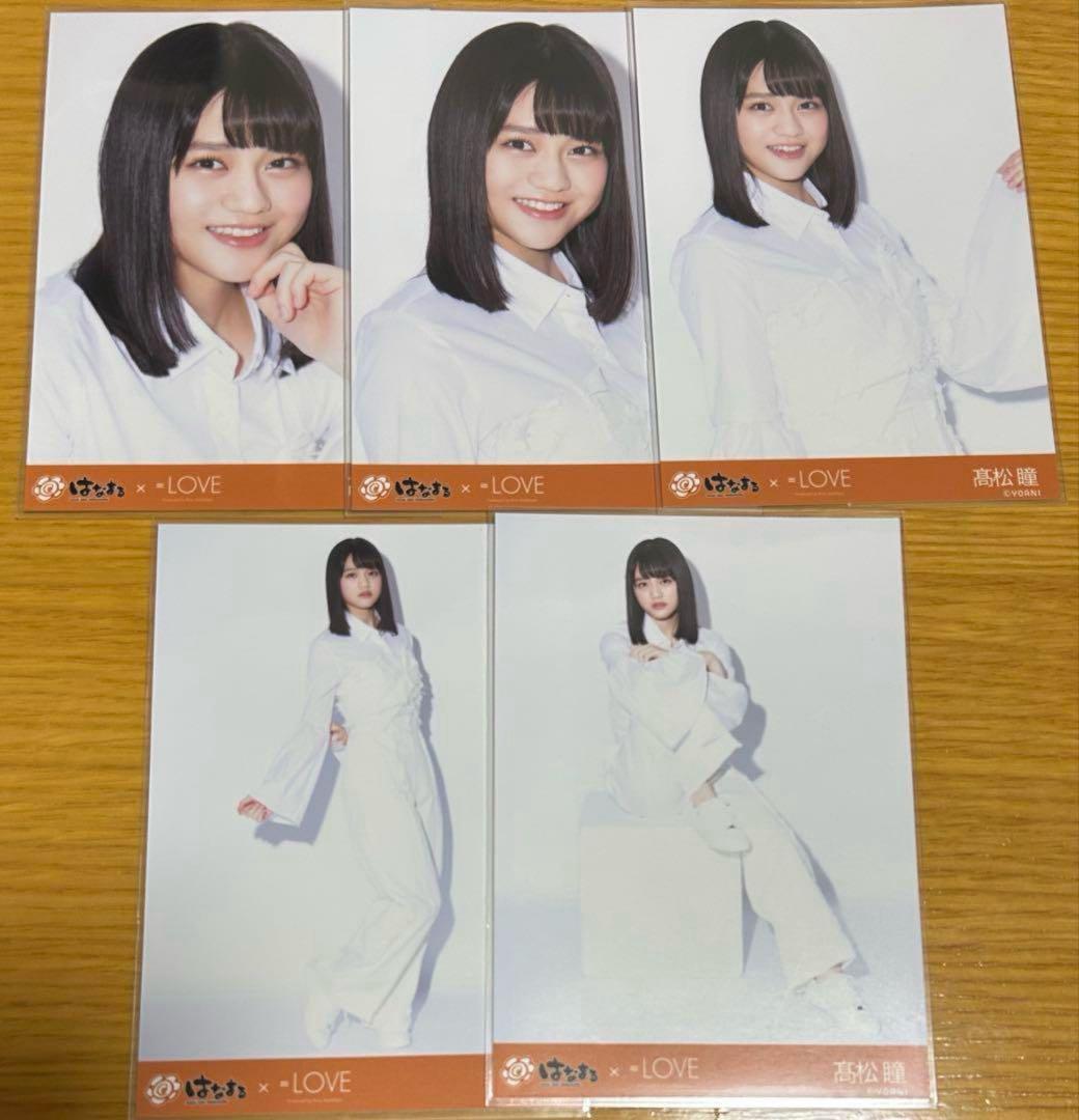 イコラブ ＝LOVE 髙松瞳 生写真 コンプ はなまるうどん