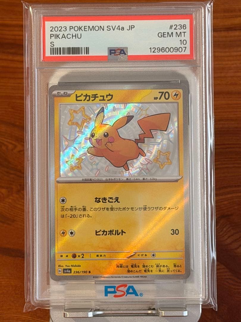 【PSA10】色違いピカチュウ S　シャイニートレジャー
