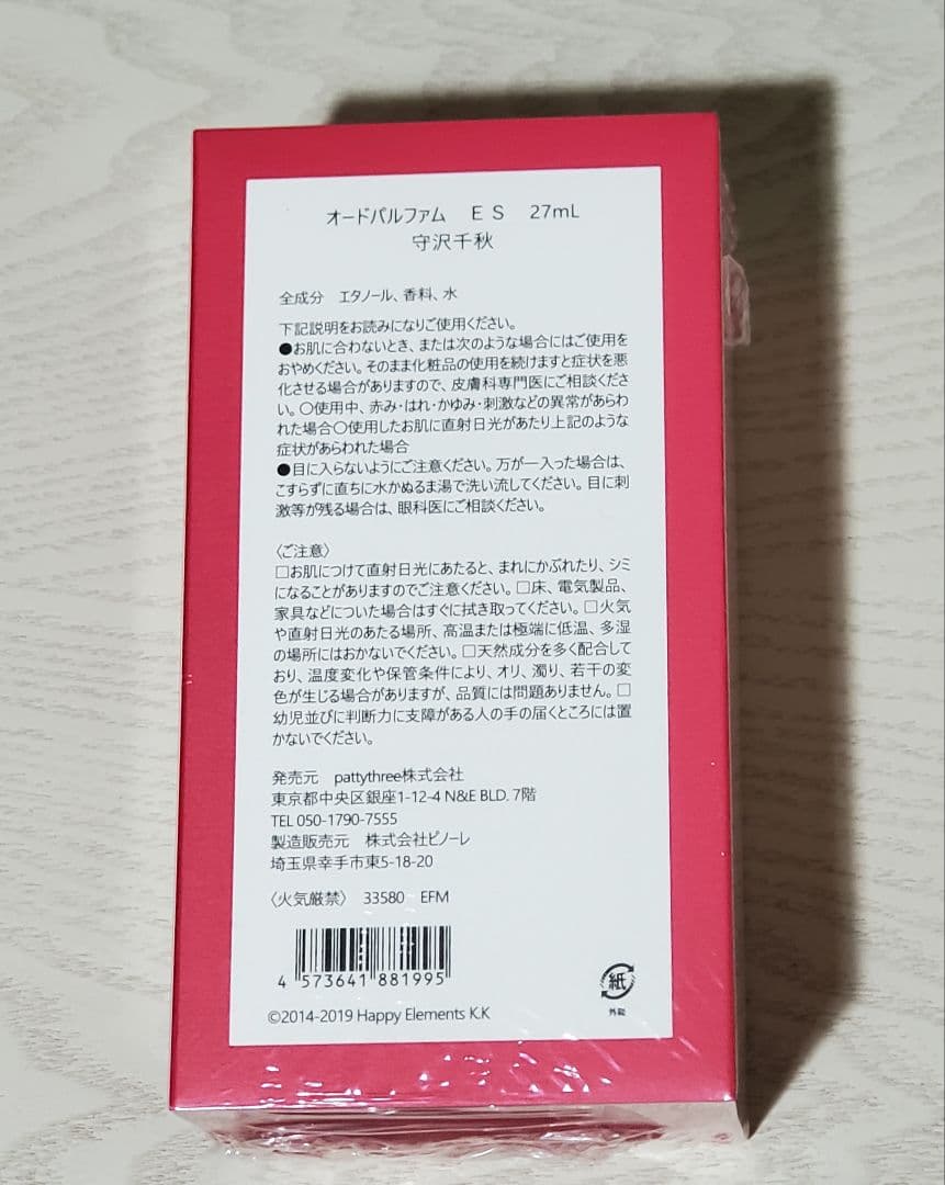 あんスタ 守沢千秋 フレグランス