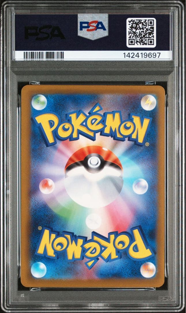 メガゲンガーex PSA10 連番　中国エラー
