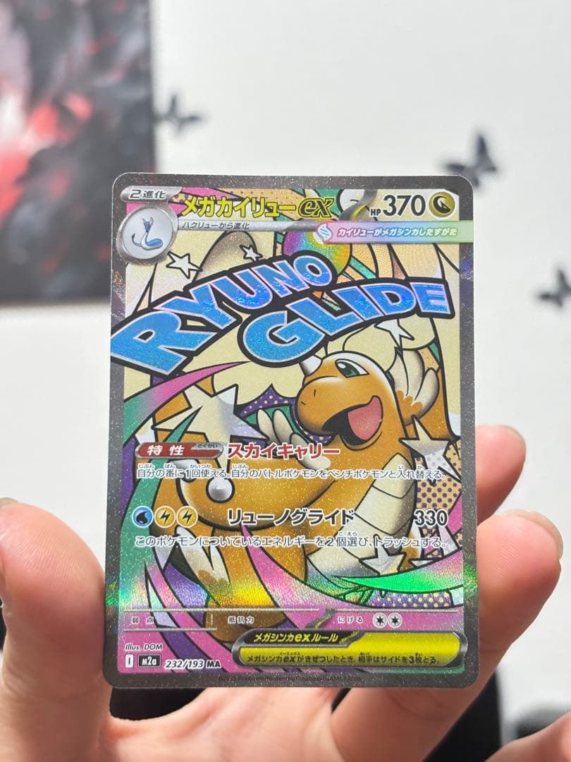 メガカイリューex MUR＋MA 3枚セット ポケモンカード