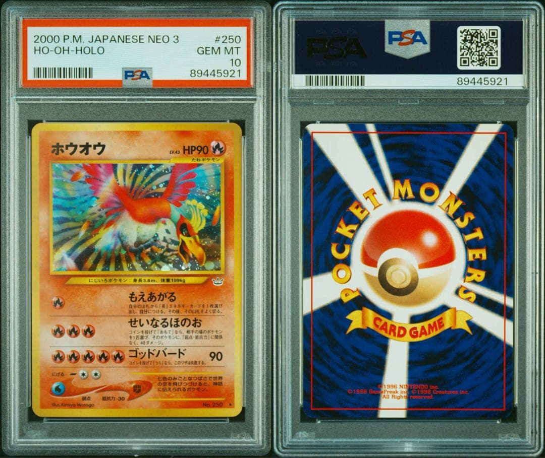 【最安】PSA10 ホウオウ 旧裏★ 拡張パック第3弾 めざめる伝説