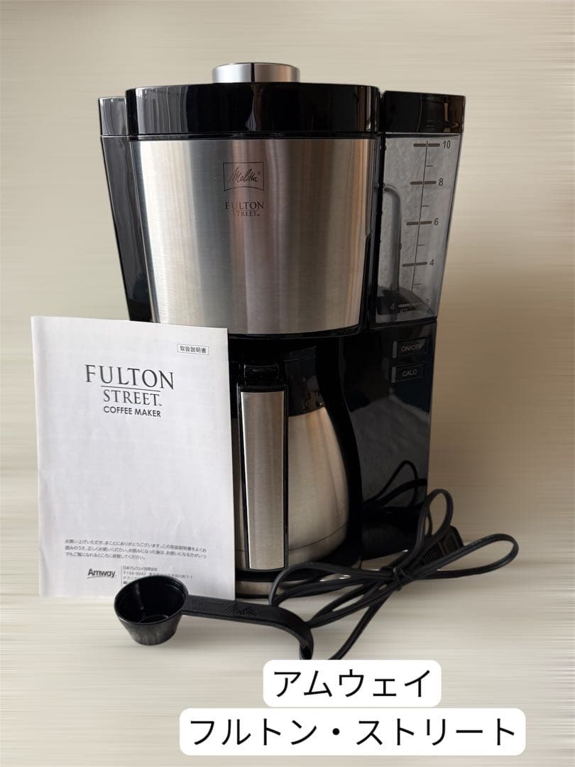【希少】 アムウェイ フルトンストリート コーヒーメーカー