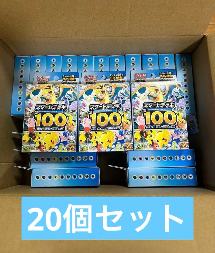 ポケモンカードゲームMEGA スタートデッキ100バトルコレクション 20個