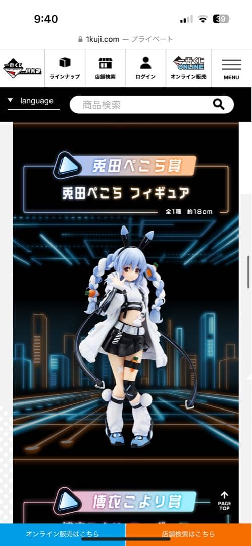 一番くじ ホロライブ ～Cyberpunk Style～ 1ロット