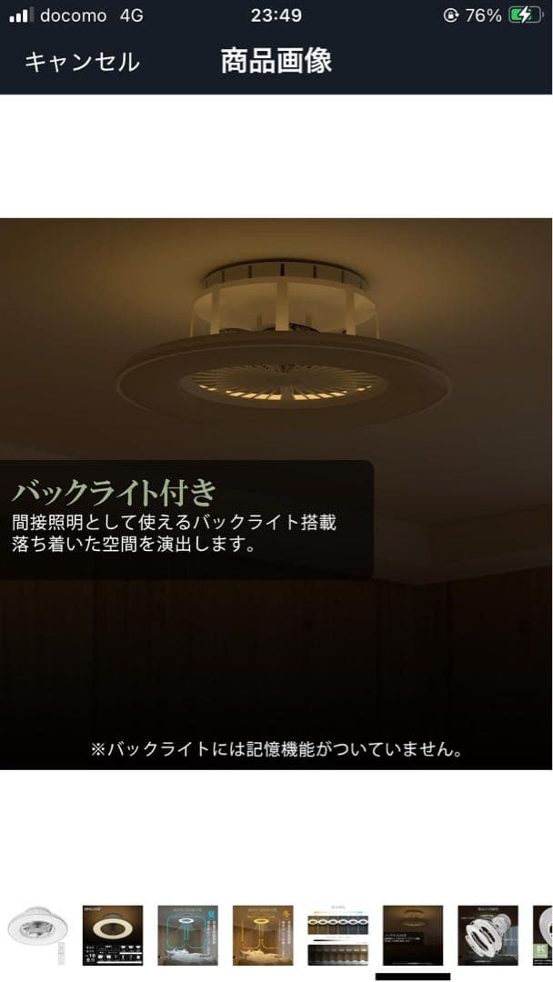 シーリングファンライト