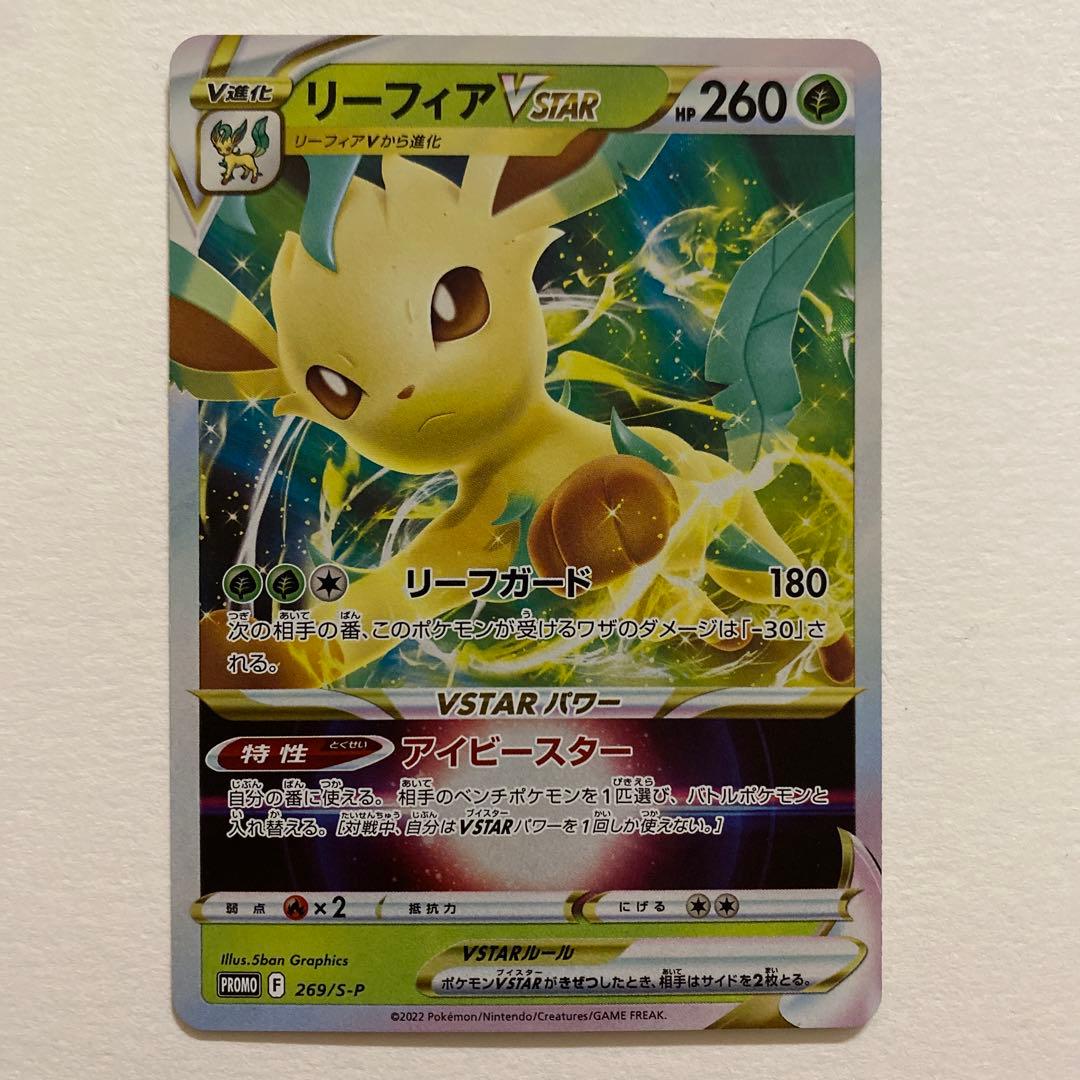 ポケモンカード　リーフィア VSTAR