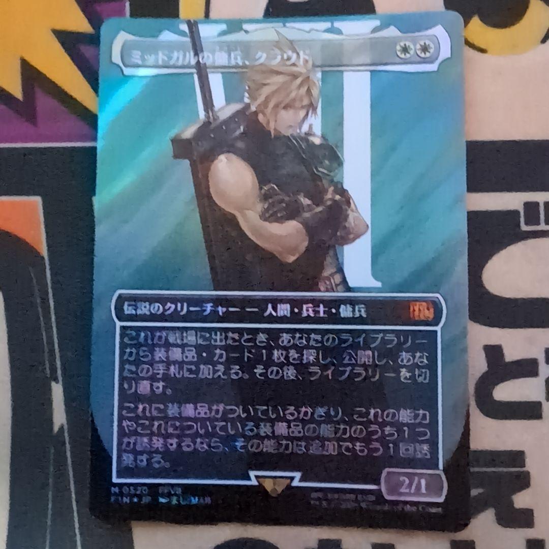 ミッドガルの傭兵、クラウド　サージfoil