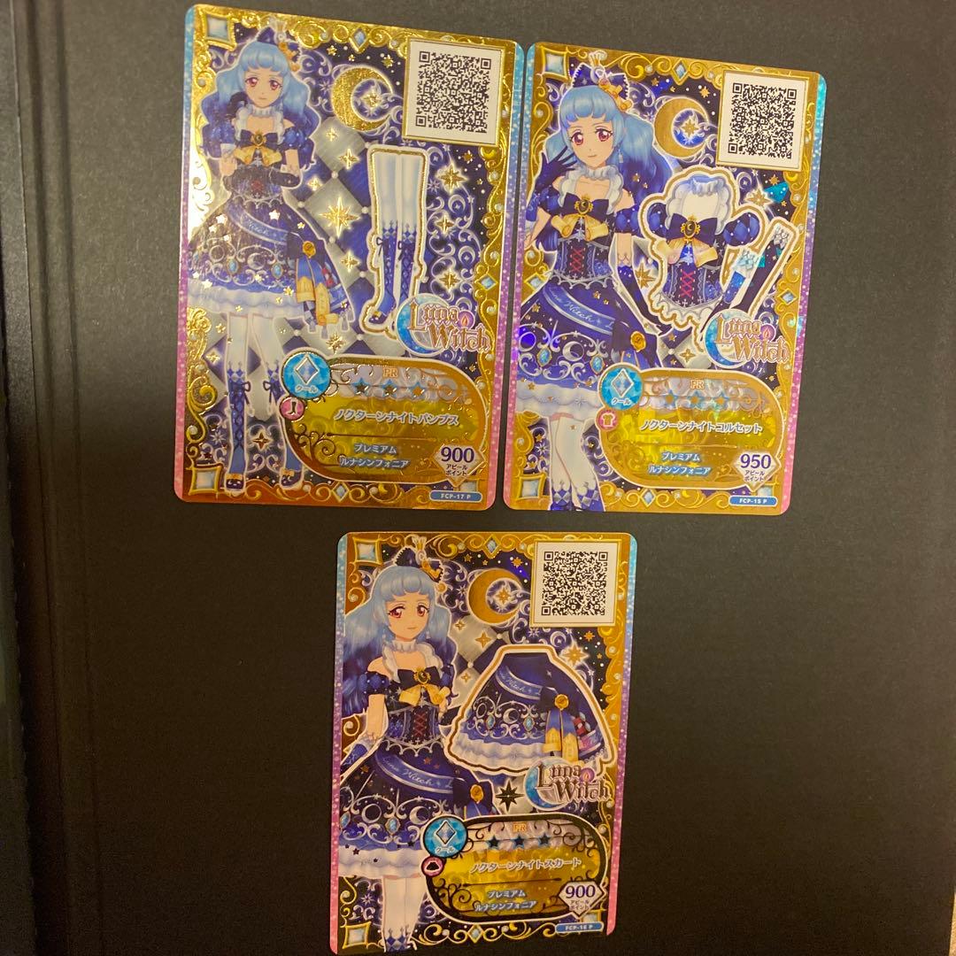 アイカツ3枚