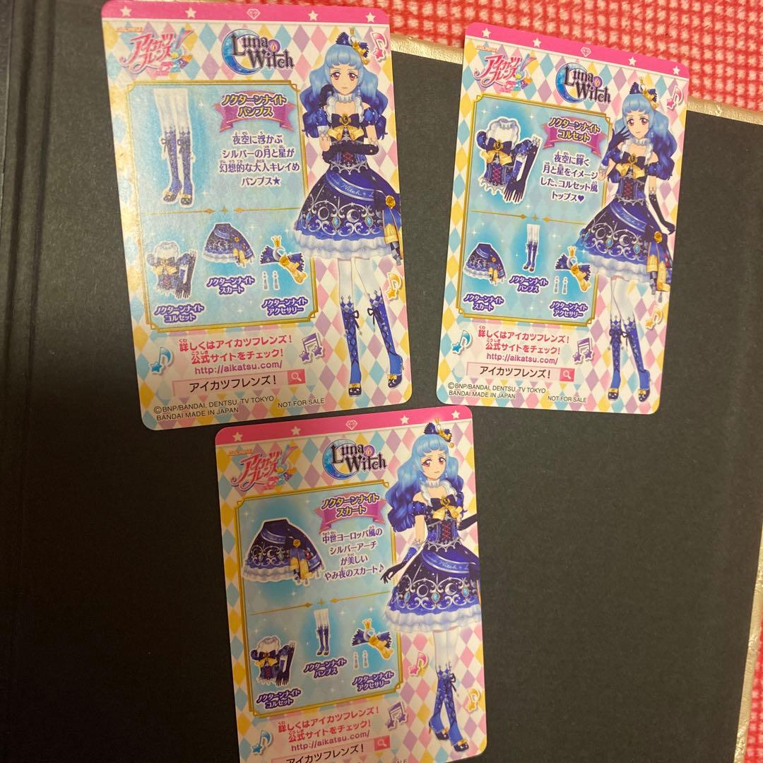 アイカツ3枚