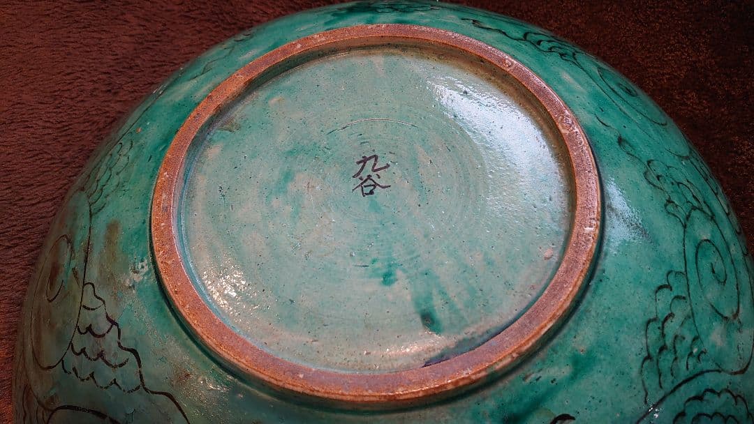 古九谷　九谷焼　青九谷　吉田屋　松山　正院　大皿　蔵出し　１客