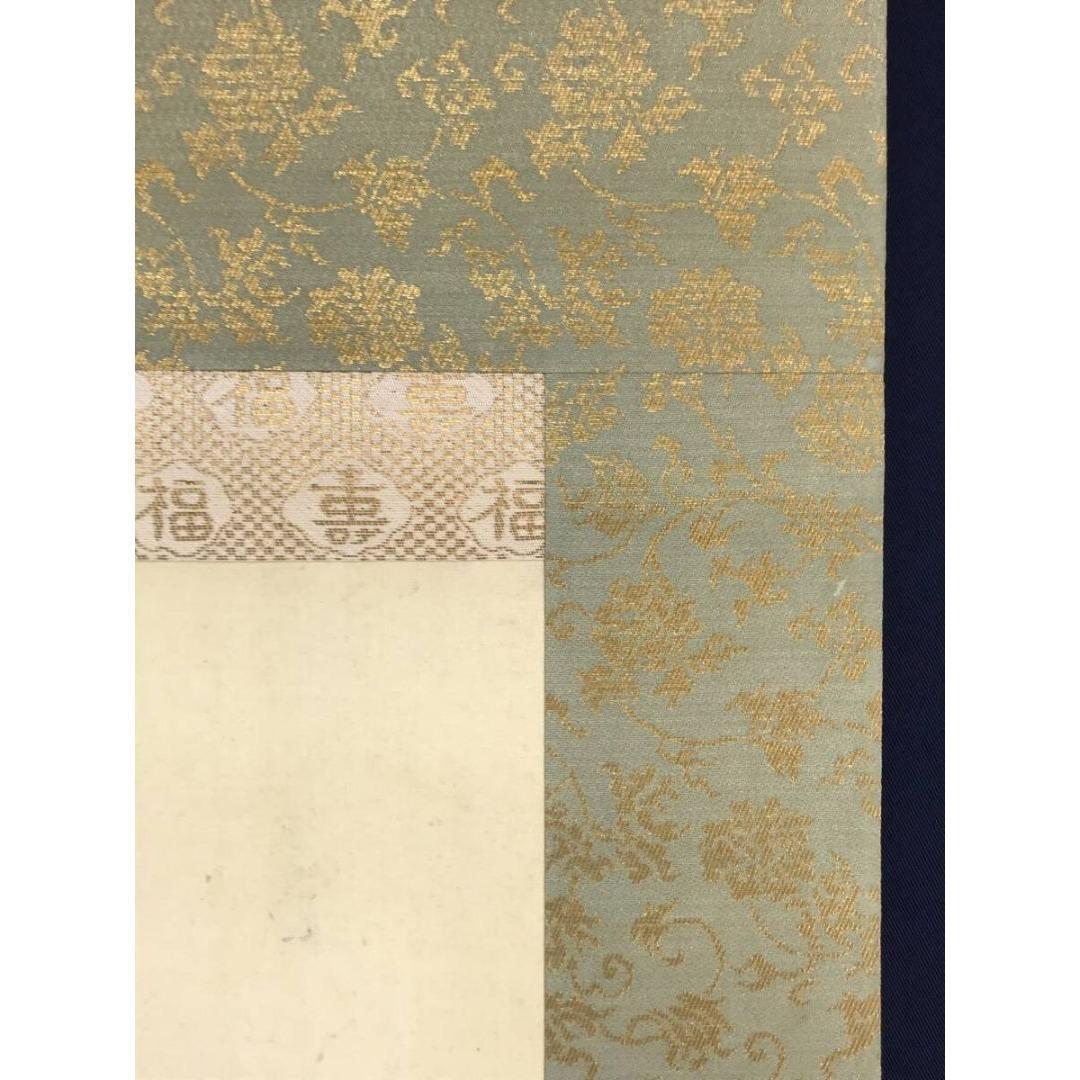 真作/藤井松山/能楽/高砂図/掛軸☆宝船☆AK-406