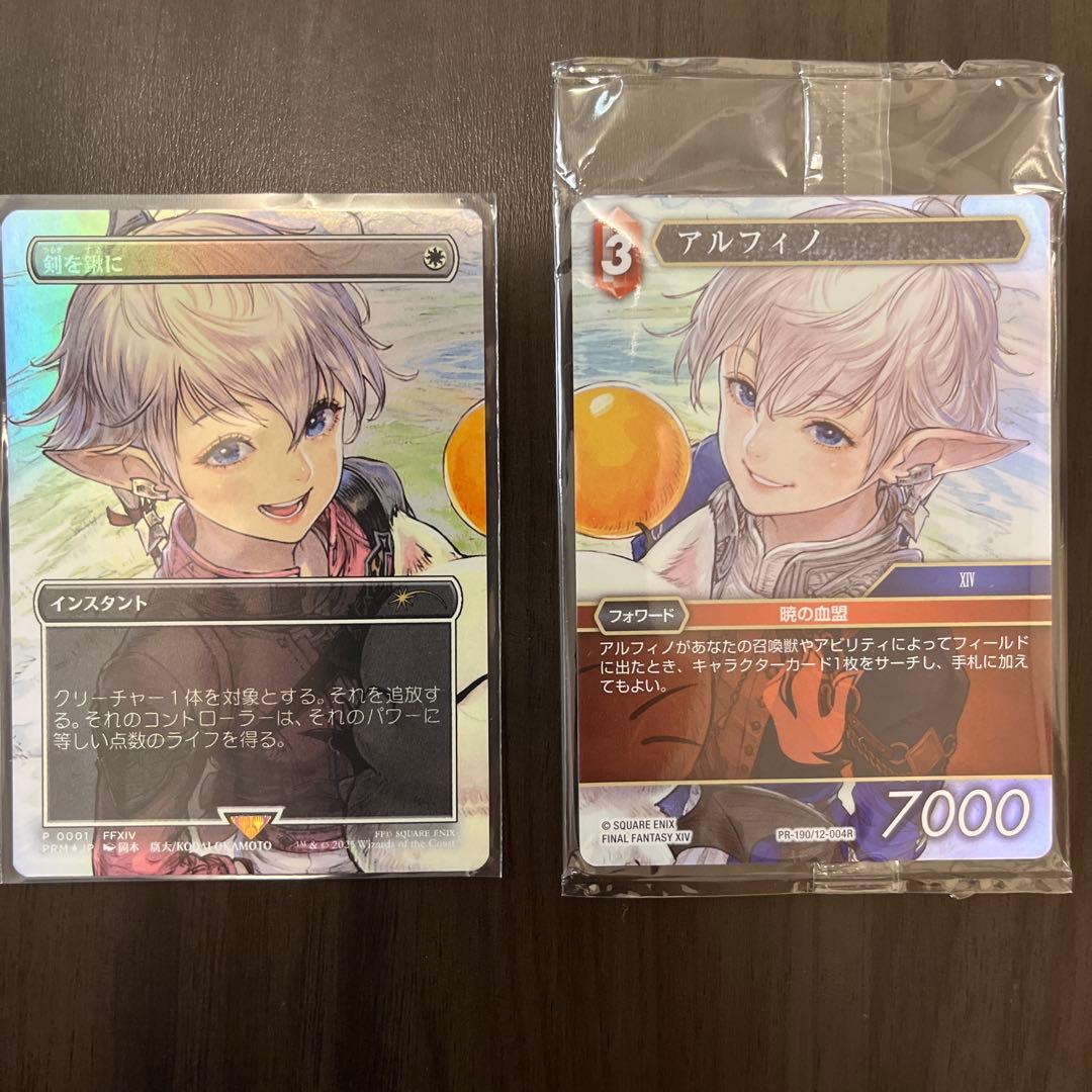 mtg 剣を鍬に 日本語 foil プロモ アリゼー アルフィノ セット