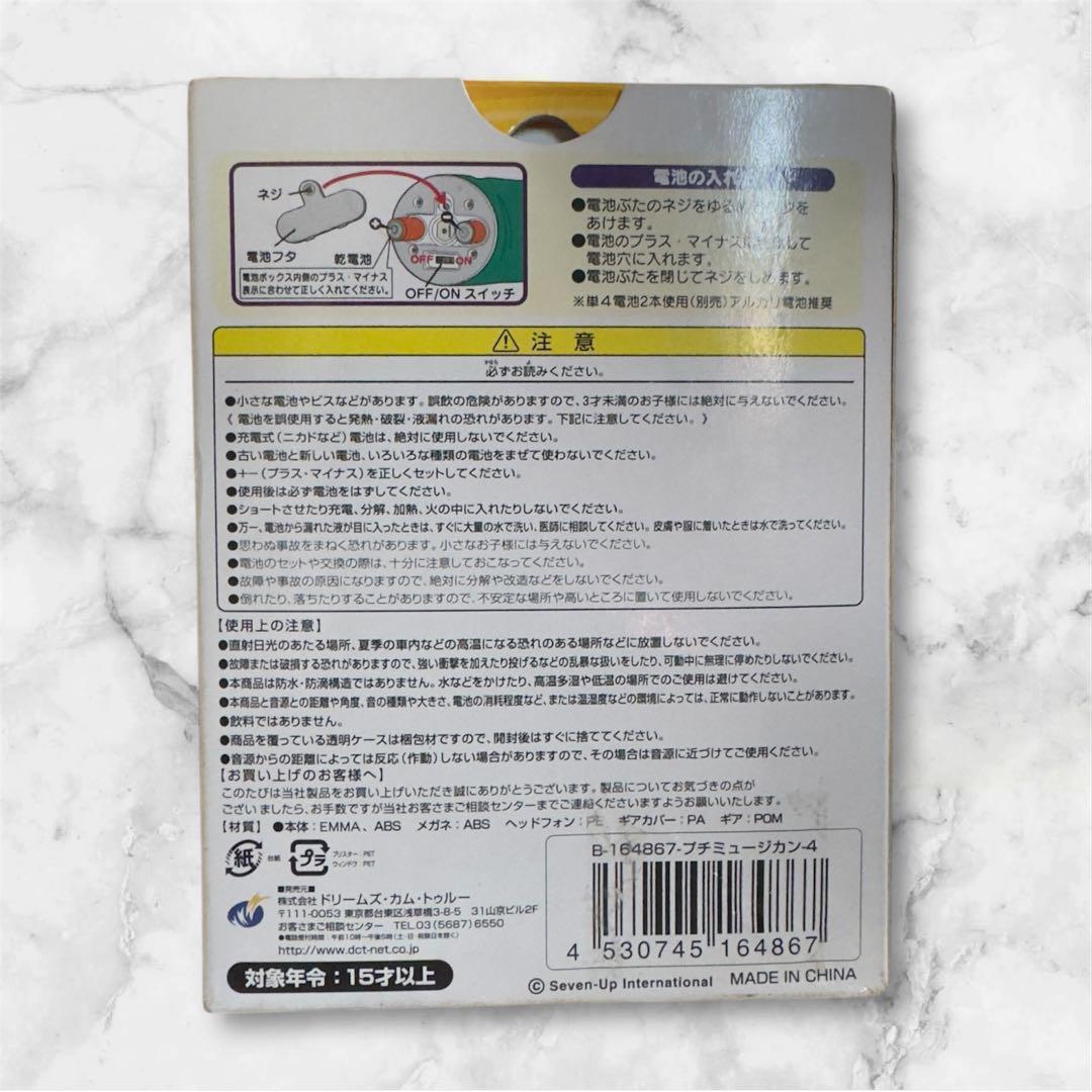 《レア》プチ ミュージカン　セブンアップ　音に反応して動くフラワーロック　レトロ