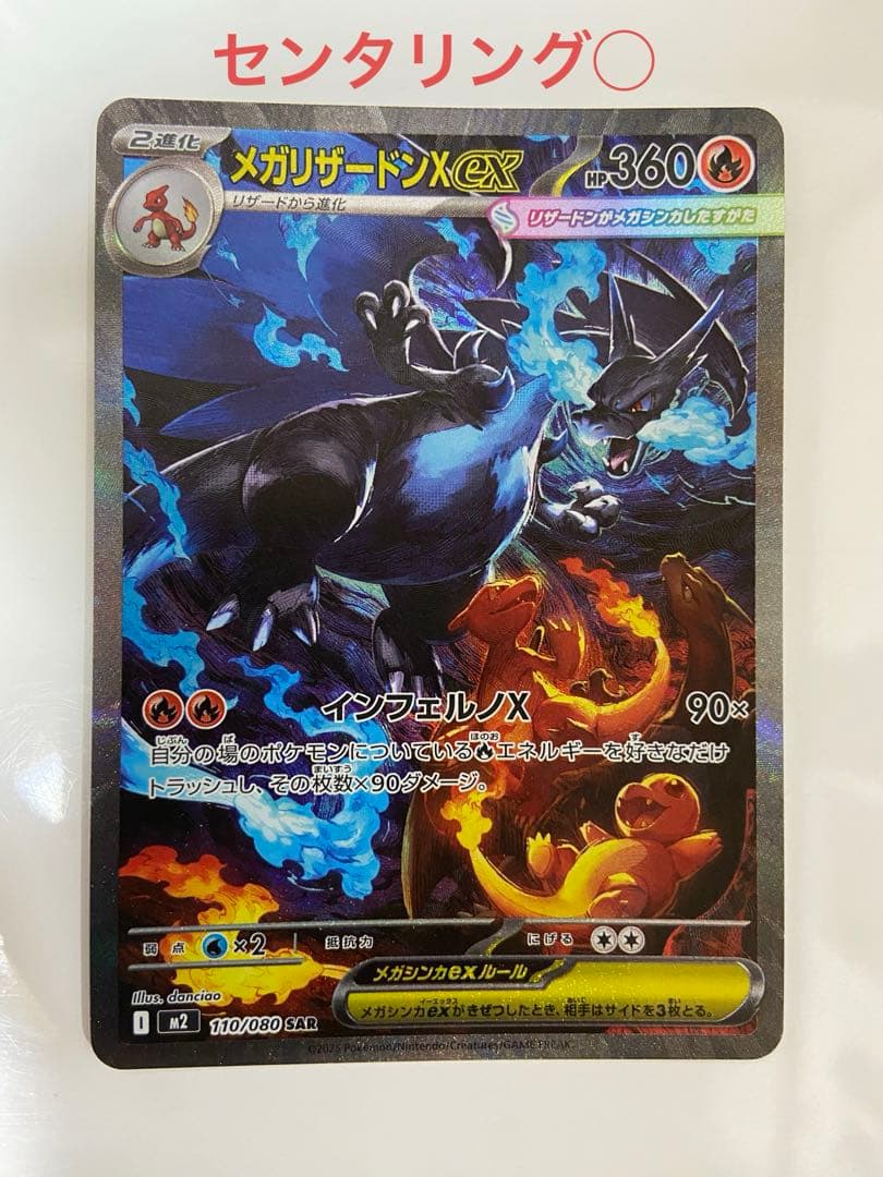 ポケモンカード M2 インフェルノX メガリザードンX ex SAR①