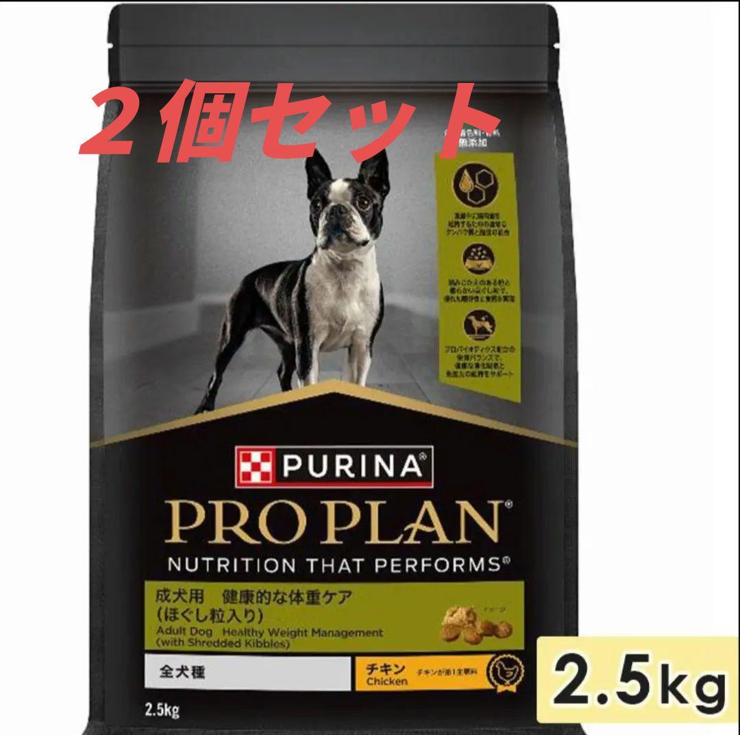 【2個セット】PURINA PRO PLAN ドライフード チキン 2.5kg