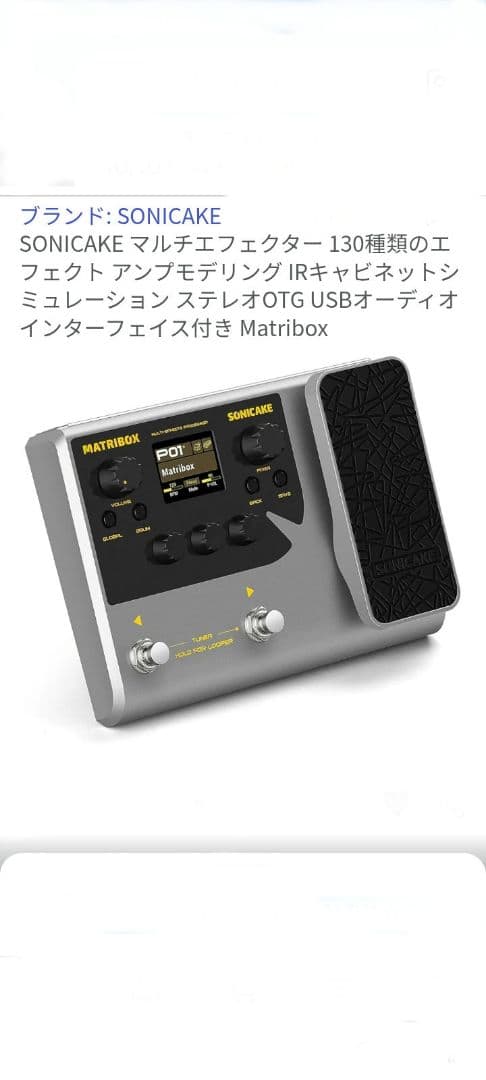ギター SONICAKE MATRIBOX