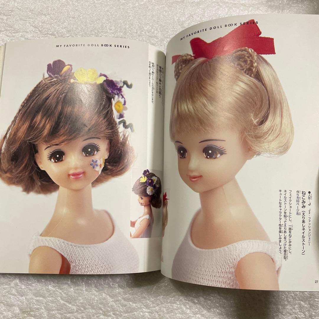 【フジ１１冊セット】ジェニー No.20　髪あそび他１０冊