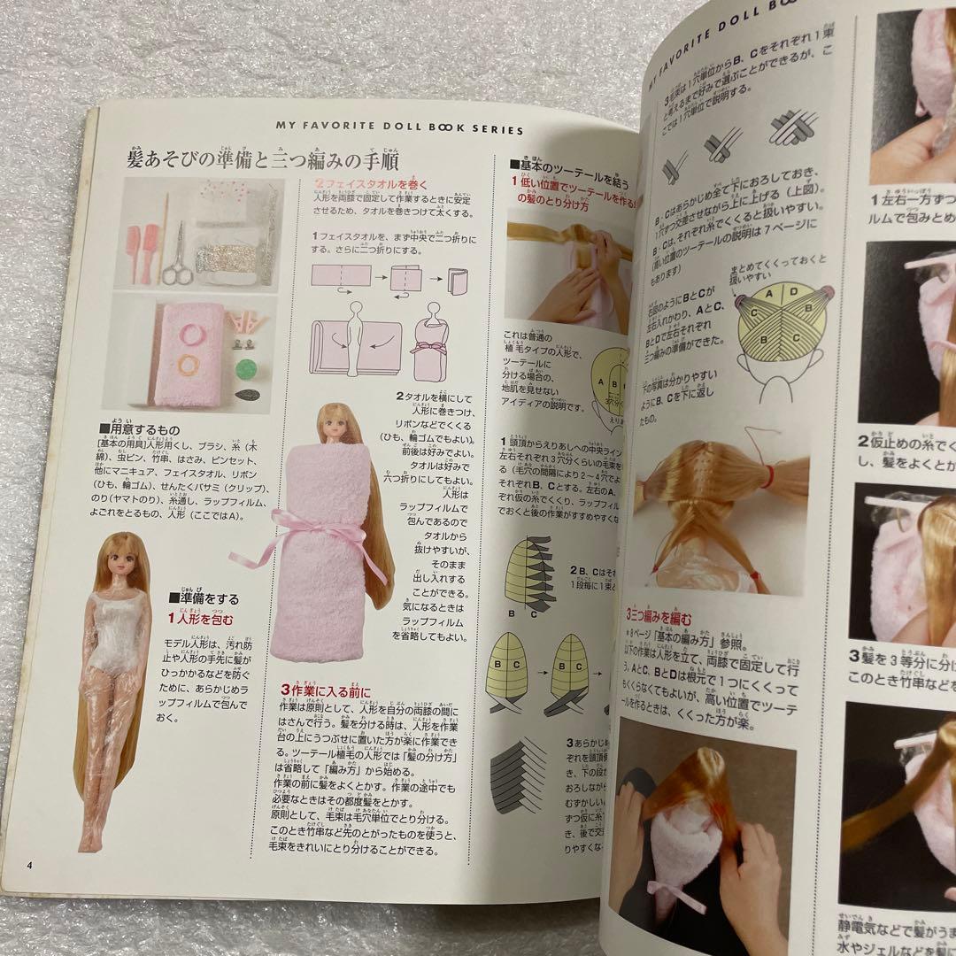 【フジ１１冊セット】ジェニー No.20　髪あそび他１０冊