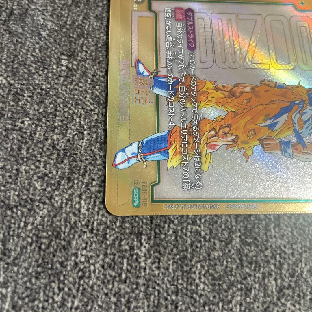 フュージョンワールド　漫画ブースター　シークレット　スーパーパラレル　孫悟空