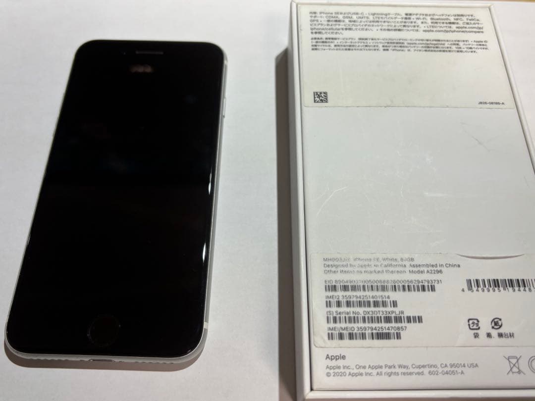 Apple iPhone SE (第2世代) シルバー 本体　ジャンク