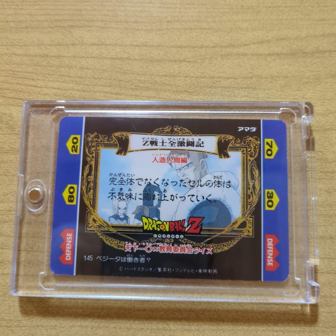 【貴重】ドラゴンボールZ カードダス アマダ ヒーローコレクション『セル』