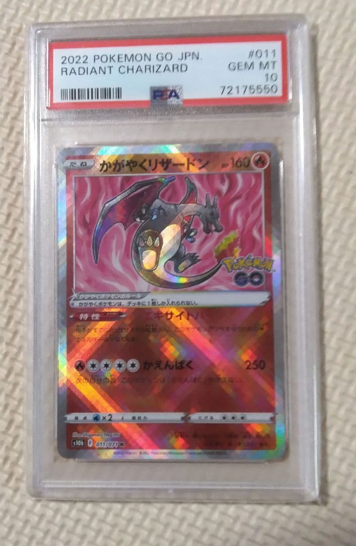 かがやくリザードン　PSA10　 ポケモンカード