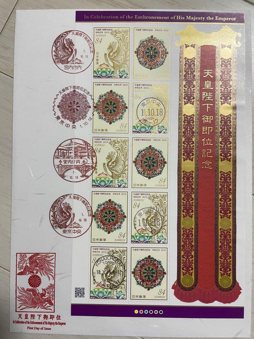 初日印天皇陛下御即位記念初日印カバー1枚