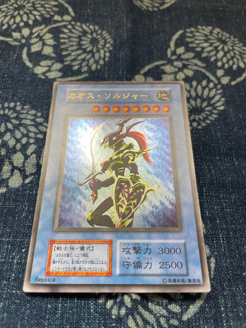 遊戯王カード　カオスソルジャー　カオスの儀式　ウルトラレア　2枚セット
