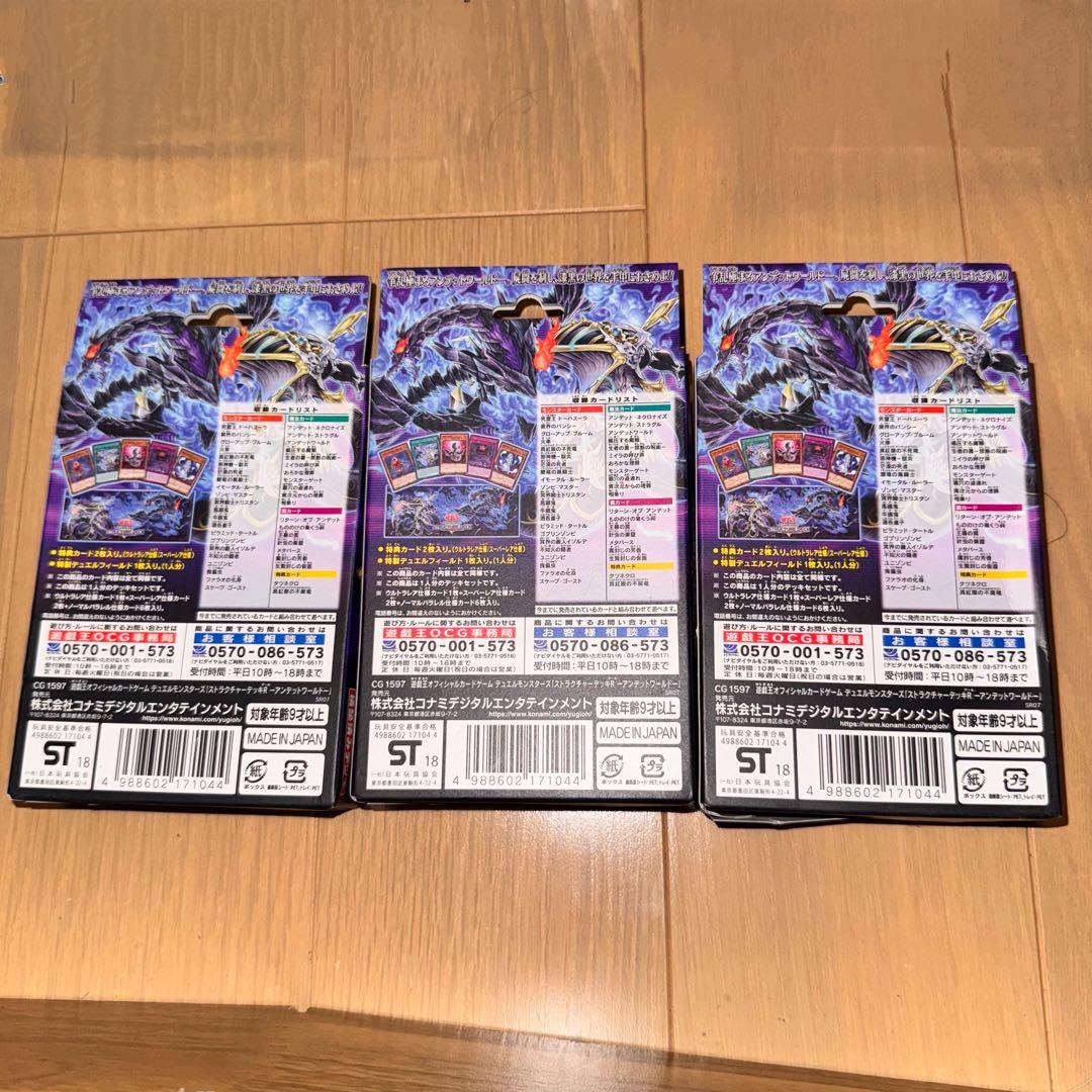 【未開封】遊戯王 ストラクチャーデッキ アンデッドワールド 3set
