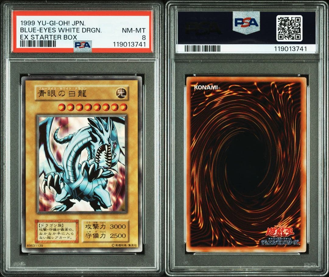 【 鑑定品 PSA8 】　美品　最安値　青眼の白龍　初期　EX ウルトラ