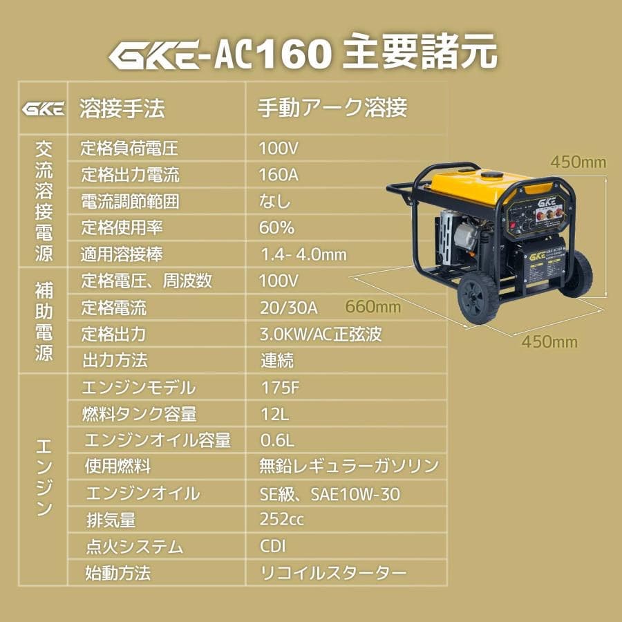 エンジン溶接機 発電機兼用溶接機 ガソリンエンジン溶接機 100V