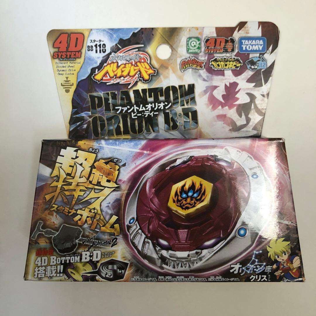 新品未開封 ベイブレード ファントムオリオン