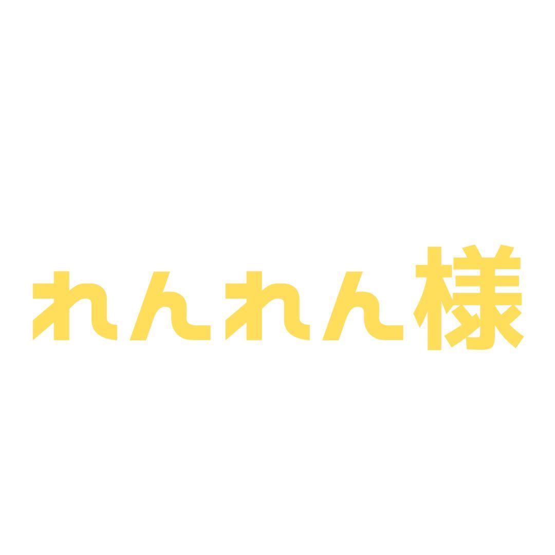 れんれん様 ご相談ページ