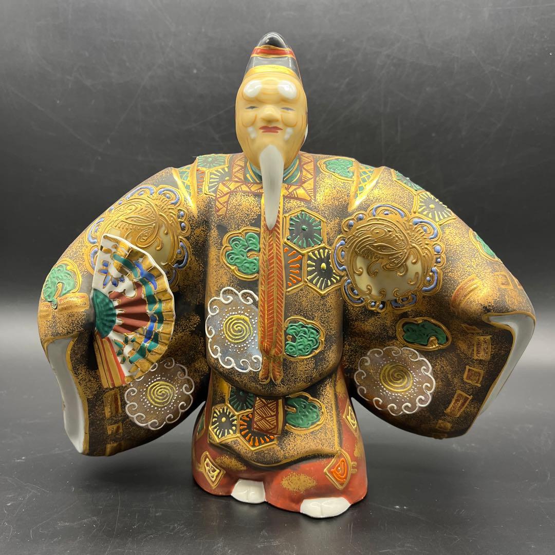 九谷焼 能舞 翁