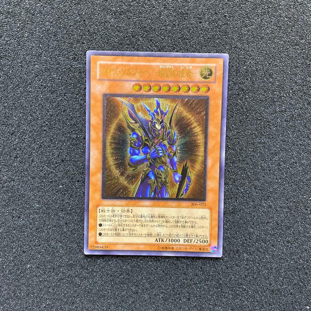 真*澄様 【準美品】　遊戯王　カオス・ソルジャー　－開闢の使者－　レリーフ