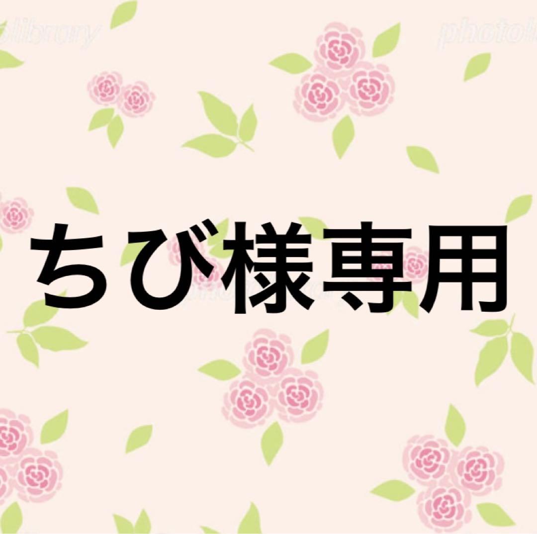 ちび
