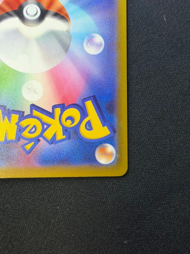 ポケモンカード　メガカイリューex　SAR メガドリームex