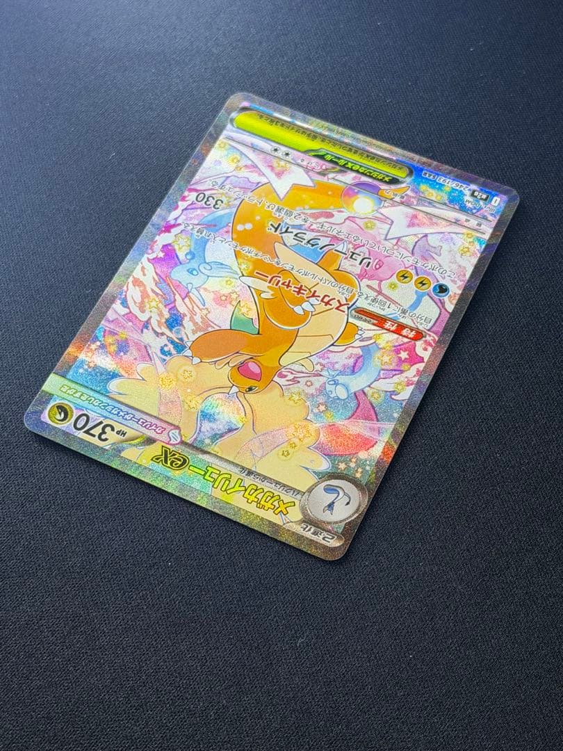 ポケモンカード　メガカイリューex　SAR メガドリームex