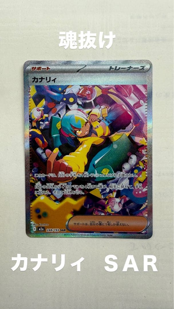 魂抜け　カナリィ SAR トレーナーズカード　激レア