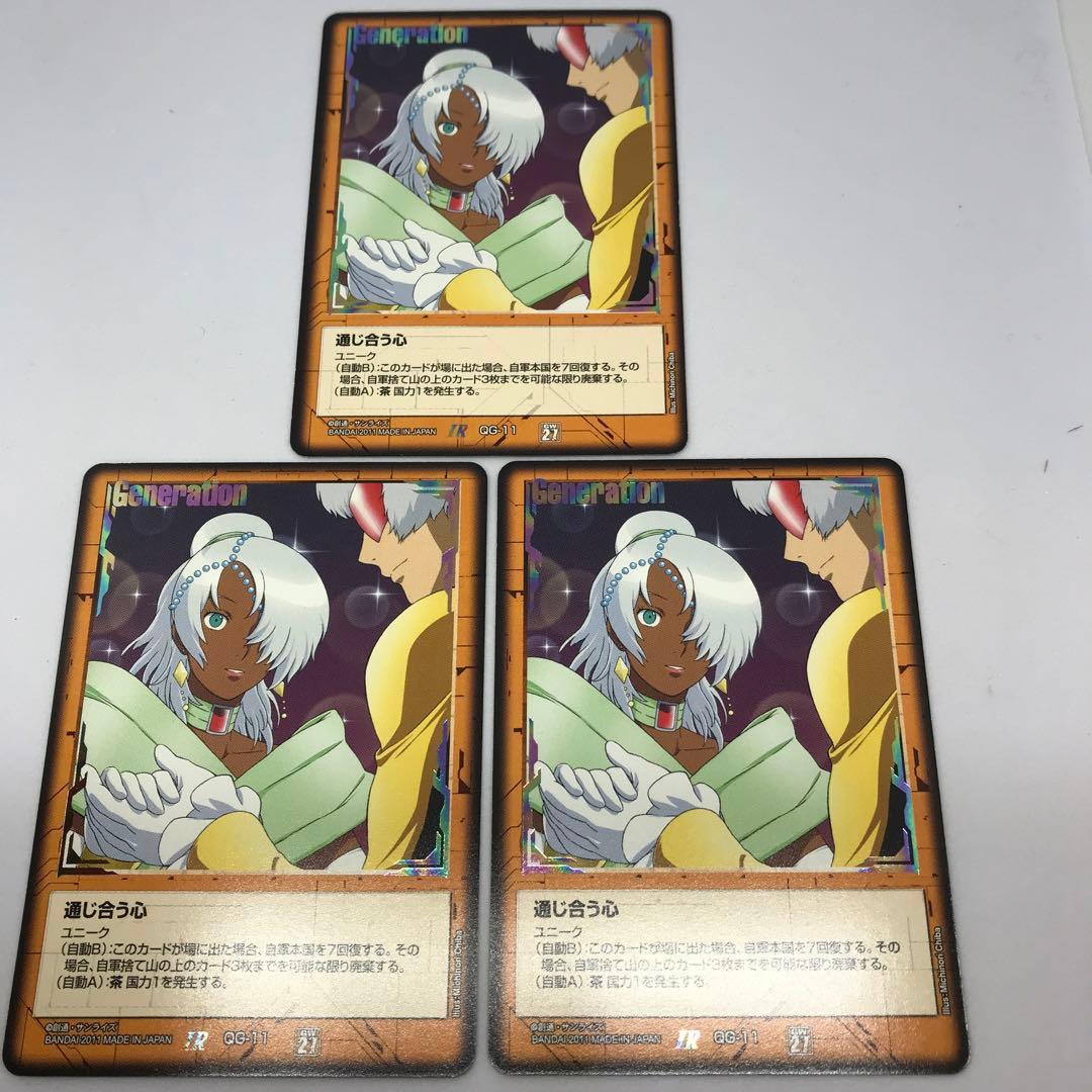 ガンダムウォー 通じ合う心 茶 3枚 第27弾 雷鳴の使徒 ユニーク【美品】