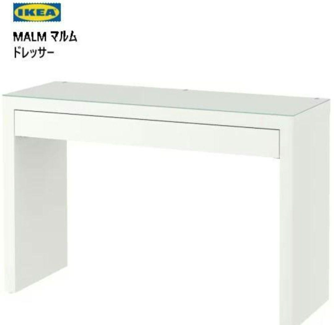 sssMALM マルム ドレッサー ホワイト