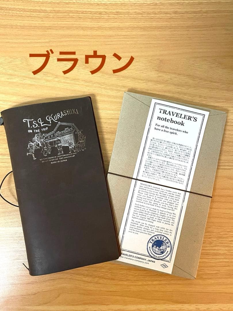 トラベラーズノートTSL倉敷カスタマイズ　レギュラーサイズ　ブラウン　2026